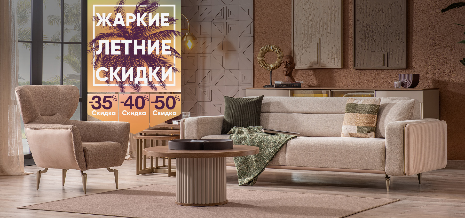 Турецкая мебель Weltew Home